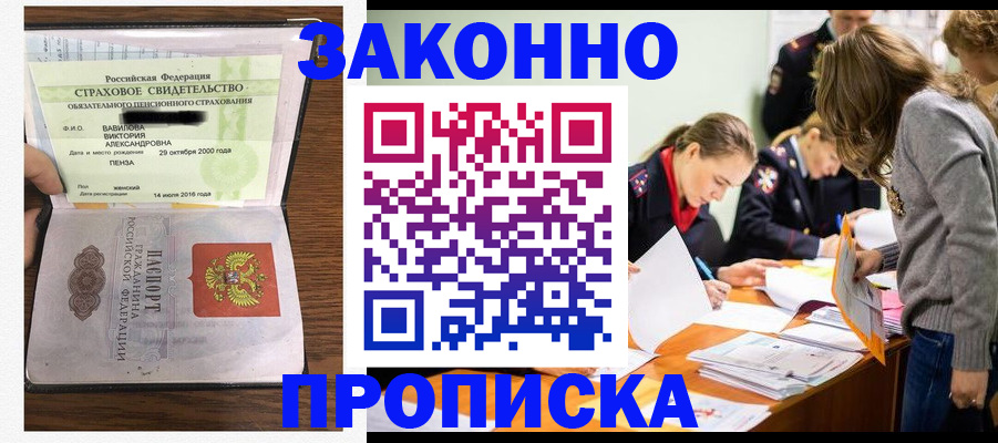 прописка законно в Ставрополе