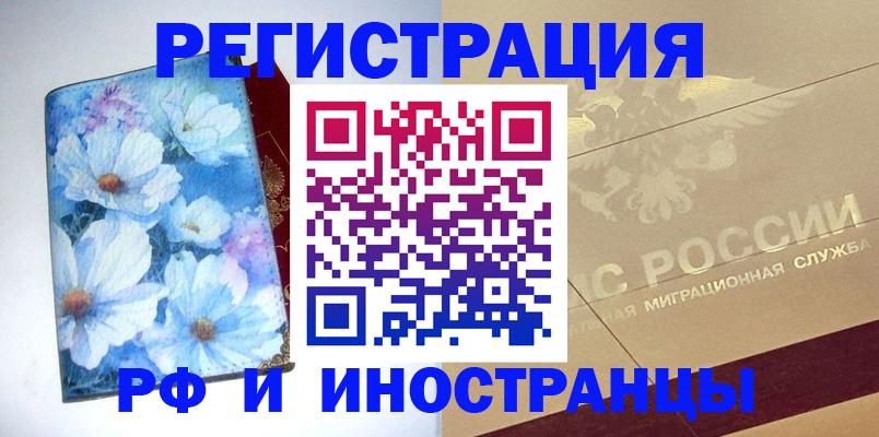 временная регистрация купить в Ставрополе